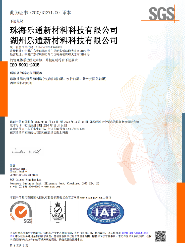 ISO9001、ISO14001、ISO45001認證